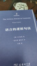 語(yǔ)言的邏輯句法/分析哲學(xué)名著(zhù)譯叢 曬單實(shí)拍圖