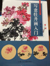 寫(xiě)意牡丹畫(huà)入門(mén) 彭濤亮藝術(shù)繪畫(huà)類(lèi)新書(shū)國畫(huà)專(zhuān)業(yè)基礎入門(mén)自學(xué)教材附教學(xué)視頻 上海人民美術(shù)出版社 曬單實(shí)拍圖
