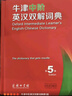 自選】牛津初階中階高階英漢雙解詞典第10版第5版 現(xiàn)代漢語詞典第7版 古漢語字典第3版 初高中字典英漢雙解牛津英語 牛津中階第6版英漢雙解商務(wù)印書館升級版精裝塑封 牛津中階英漢雙解詞典第6版 曬單實拍圖