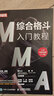 MMA綜合格斗入門(mén)教程 全彩圖解視頻學(xué)習版(人郵體育出品) 曬單實(shí)拍圖