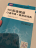 全國高校俄語(yǔ)專(zhuān)業(yè)八級水平測試模擬題集（配MP3） 曬單實(shí)拍圖