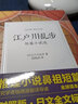 江戶(hù)川亂步短篇小說(shuō)選 日漢對照.精裝有聲版日文全文標注假名 日語(yǔ)原版推理文學(xué)小說(shuō)讀物江戶(hù)川 曬單實(shí)拍圖