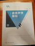 錄音聲學基礎 曬單實拍圖