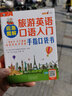 應急圖解 旅游英語(yǔ)口語(yǔ)入門(mén)手 指口袋書(shū)（掃碼贈音頻) 曬單實(shí)拍圖