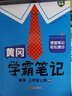 【年級版本可選】2025新版課堂筆記1-6年級上冊下冊小學(xué)語(yǔ)文數學(xué)英語(yǔ)全套人教版北師大版外研版3起點(diǎn)新版課本同步知識教材解讀課堂學(xué)霸筆記升級版 【寫(xiě)作提升】語(yǔ)文課堂筆記+同步作文 五年級 上冊 曬單實(shí)拍圖