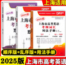 2025年版上海市高考英語(yǔ)考綱詞匯用法手冊+高中默寫(xiě)本順序亂序全3冊 上海新題型高中英語(yǔ)詞匯練習冊 高一二三英語(yǔ)詞匯基礎能力訓練 曬單實(shí)拍圖