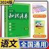 【科目自選】2026初中知識(shí)清單 五年中考三年模擬知識(shí)大全初一初二初三工具書五三53中考總復(fù)習(xí)教輔書 語文 曬單實(shí)拍圖