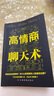 全3冊(cè)?幽默充滿魅力+別讓不會(huì)說(shuō)話+高情商聊天術(shù) 曬單實(shí)拍圖