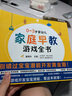 【特價(jià)包郵】0-3歲嬰幼兒家庭早教游戲全書(shū) 童梅玲 嬰幼兒潛能開(kāi)發(fā) 嬰幼兒智力開(kāi)發(fā) 提高動(dòng)手能力 圖書(shū) 曬單實(shí)拍圖