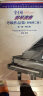 全国钢琴演奏考级作品集（新编第二版）第一级—第五级 实拍图