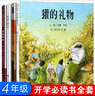 四年級(jí)繪本全集4冊(cè)/獾的禮物+天空在腳下+鐵絲網(wǎng)上的小花+極地特快/灌的禮物/小學(xué)生四年級(jí)課外書 四年級(jí)繪本4冊(cè) 曬單實(shí)拍圖
