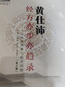 黃仕沛經(jīng)方亦步亦趨錄 方證相對醫案與經(jīng)方問(wèn)對 第2版 曬單實(shí)拍圖