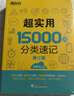 新東方 超實(shí)用英語口語1000句 超實(shí)用15000詞+口語1000句 曬單實(shí)拍圖