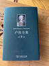 盧梭全集（第9卷） 曬單實(shí)拍圖