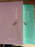 葉嘉瑩作品（好詩(shī)共欣賞：陶淵明、杜甫、李商隱三家詩(shī)講錄+清詞選講+迦陵談詩(shī)+迦陵談詩(shī)二集 ）（共 曬單實(shí)拍圖