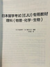 無(wú)敵綠寶書(shū)新日語(yǔ)能力日本留學(xué)考試EJU專(zhuān)用教材全四冊【多規格自選】綜合科目+數學(xué)1+數學(xué)2+理科 新版EJU考試理科教材 N3.N4.N5詞匯:必考詞+基礎詞+超綱詞(贈MP3光盤(pán).練習冊） EJU理 曬單實(shí)拍圖