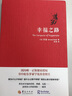 【正版包郵】 幸福之路 伯特蘭·羅素 著 劉勃 譯 著 華夏出版社有限公司 新華書店旗艦店心靈雞湯圖書書籍 曬單實拍圖