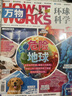 【2023年單期訂閱】萬物雜志 2023年4月【智力大比拼】 單期訂閱 雜志鋪 How it works中文版 雜志鋪 曬單實(shí)拍圖