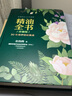 【新華正版】精油全書 30年芳療經(jīng)驗(yàn)集成 珍藏版 金韻蓉 著 大師引領(lǐng) 精油入門與進(jìn)階 曬單實(shí)拍圖