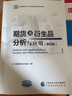 備考2025期貨從業(yè)期貨法律法規(guī)期貨基礎(chǔ)知識(shí)期貨投資分析題庫(kù)含2024年真題章節(jié)題庫(kù) 按新版大綱教材編寫 期貨投資分析過關(guān)1000題含歷年真題AI電子書含2025年真題 【期貨投資分析】第四版教材+過 曬單實(shí)拍圖