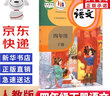 【新華書(shū)店正版】2025新版人教版四年級下冊語(yǔ)文書(shū)小學(xué)部編版4四年級語(yǔ)文下冊課本教材教科書(shū)人教版四下語(yǔ)文教材4四下人民教育出版社語(yǔ)文書(shū)四年級下冊語(yǔ)文書(shū)人教版 【萬(wàn)人搶購】四年級下冊語(yǔ)文課本 曬單實(shí)拍圖