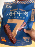 蒙都 风干牛肉干 孜然味488g 约七成风干 袋装 休闲零食 肉干肉脯 实拍图