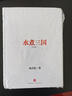 水煮三國(guó)（十周年紀(jì)念版） 中信出版社圖書(shū) 曬單實(shí)拍圖
