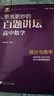 浙大優(yōu)學(xué)更高更妙的百題講壇高中數(shù)學(xué) 導(dǎo)數(shù)解析幾何不等式數(shù)列立體幾何函數(shù)概率三角向量專(zhuān)題 高二高三高考數(shù)學(xué)解題方法技巧輔導(dǎo)書(shū) 百題講壇高中數(shù)學(xué)全套7本 曬單實(shí)拍圖