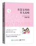 智慧父母的育兒攻略：父母與孩子互動的實操手冊 曬單實拍圖