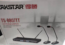 得勝（TAKSTAR） TS-8807TT一拖二無(wú)線(xiàn)麥克風(fēng)U段鵝頸式會(huì )議話(huà)筒主持演講培訓廣播 黑色標配 曬單實(shí)拍圖