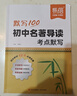 【易蓓】初中語(yǔ)文文言文古詩(shī)考點(diǎn)默寫(xiě)七八九年級(jí)初中生必背古詩(shī)文人教版部編版古詩(shī)詞基礎(chǔ)知識(shí)專項(xiàng)訓(xùn)練核心知識(shí)大全集錦2024新 名著導(dǎo)讀 考點(diǎn)默寫(xiě) 曬單實(shí)拍圖