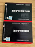 正版國家建筑標準圖集19DX101-1建筑電氣常用數據+19D702-7應急照明設計與安裝圖集2本套 曬單實(shí)拍圖