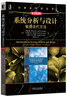 系統分析與設計：敏捷迭代方法（原書(shū)第6版） 曬單實(shí)拍圖