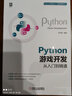 Python游戲開發(fā)從入門到精通 曬單實(shí)拍圖