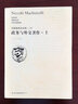馬基雅維利全集7：政務(wù)與外交著作(套裝上下冊(cè)) 曬單實(shí)拍圖
