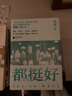 都挺好 套裝共2冊 阿耐著(zhù)作 大江大河歡樂(lè )頌作者高人氣書(shū)作家中國現當代文學(xué)小說(shuō)排行榜書(shū)籍 安 曬單實(shí)拍圖