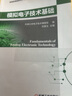 模擬電子技術(shù)基礎 任英玉 普通高等教育十三五電工電子基礎課程規劃教材 978711157 曬單實(shí)拍圖