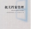 機關(guān)檔案管理 曬單實(shí)拍圖