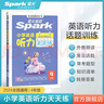 2026新星火英語小學(xué)英語聽力專項訓(xùn)練英語聽力能手天天練全國通用小升初學(xué)生一二三四五六年級英語聽力專項訓(xùn)練習(xí)題聽力默寫強化訓(xùn)練 【四年級 | 英語】聽力天天練 曬單實拍圖