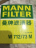 曼牌（MANNFILTER）W712/73M机油滤芯格适用CX-7睿翼福克斯致胜麦柯斯奔腾B50B70B90 实拍图