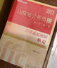 中公教育2026山東省考?xì)v年真題公務(wù)員考試用書題庫：（申論+行測(cè)）歷年真題2本套 曬單實(shí)拍圖
