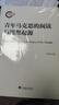 青年馬克思的閱讀與思想起源 曬單實(shí)拍圖