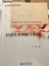 經(jīng)濟(jì)法案例研習(xí)教程 曬單實(shí)拍圖