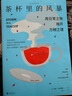 茶杯里的風(fēng)暴：用日常之物揭開(kāi)萬(wàn)物之理 曬單實(shí)拍圖