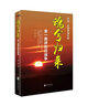 金一南的書(shū)全套12冊 苦難輝煌+為什么是中國+心勝3冊+大國戰略+勝者思維+浴血榮光+走向輝煌+魂兮歸來(lái)+正道滄桑等 政治熱點(diǎn)軍事歷史紀實(shí)文學(xué)黨政讀物書(shū)籍/圖書(shū) 曬單實(shí)拍圖