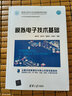 模擬電子技術(shù)基礎(面向新工科的電工電子信息基礎課程系列教材) 曬單實拍圖