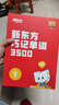 新東方單詞寶典紅寶書(shū)巧記單詞3500小學(xué)初中高中英語(yǔ)短語(yǔ)詞匯背誦英語(yǔ)學(xué)習詞匯手冊零基礎學(xué)英語(yǔ)單詞紅寶盒 第1級（1-3年級） 曬單實(shí)拍圖