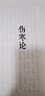 【善品堂直營(yíng)】仲景全書(shū)  1函3冊 宣紙線(xiàn)裝 傷寒病論 傷寒論 金匾要略 神農本草經(jīng) 中醫學(xué)書(shū)籍 曬單實(shí)拍圖
