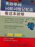 英語單詞詞根詞綴記憶法：看這本就夠 曬單實拍圖
