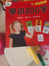 愛德少兒 寶寶啟蒙認(rèn)知大書 早識(shí)300字0-1-2-3歲嬰幼兒?jiǎn)⒚稍缃虝R(shí)字注音版有聲書識(shí)字繪本讀物 曬單實(shí)拍圖